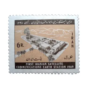 تمبر یادگاری مدل اولین ایستگاه زمینی ماهواره ایران کد IR2059