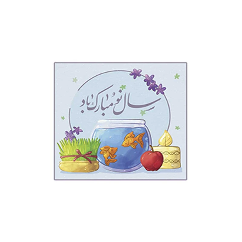 برچسب مدل سال نو مبارک کد 002 مجموعه 15 عددی