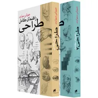 کتاب راهنمای کامل طراحی اثر جیوانی سیواردی انتشارات بیهق کتاب 2 جلدی