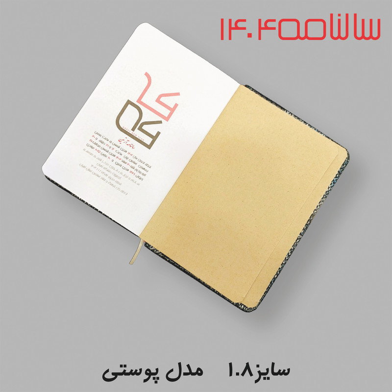 سالنامه سال 1404 مدل پوستی کد IR-FK