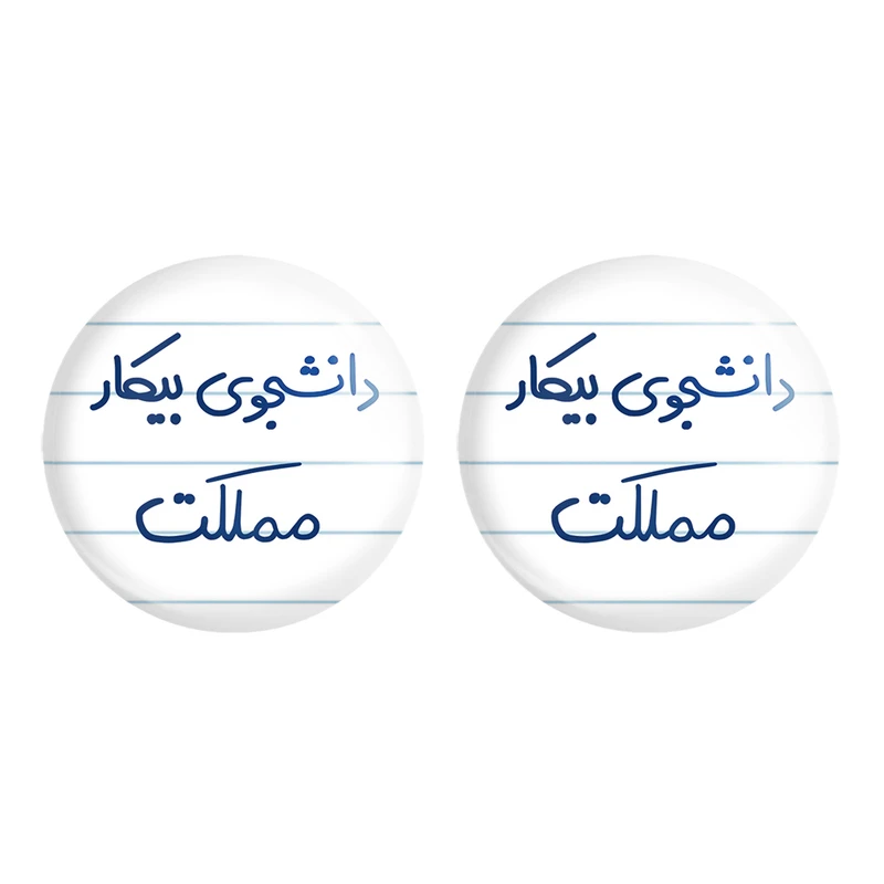 مگنت خندالو مدل دانشجوی بیکار مملکت کد 6623 مجموعه 2 عددی