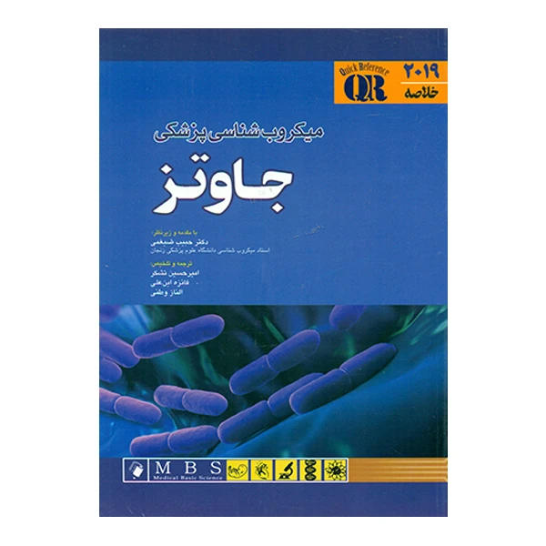 کتاب خلاصه 2019 میکروب شناسی پزشکی جاوتز اثر جمعی از نویسندگان انتشارات اندیشه رفیع