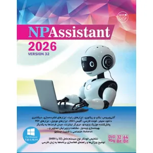نرم افزار Assistant 2026 نشر نوین پندار