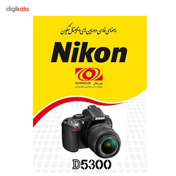 راهنمای فارسی Nikon D5300