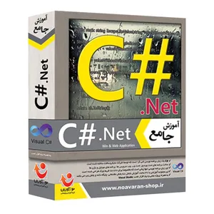 نرم افزار آموزش جامع سی شارپ