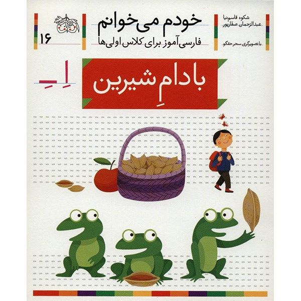 کتاب بادام شیرین اثر شکوه قاسم نیا کتاب بادام شیرین اثر شکوه قاسم نیا