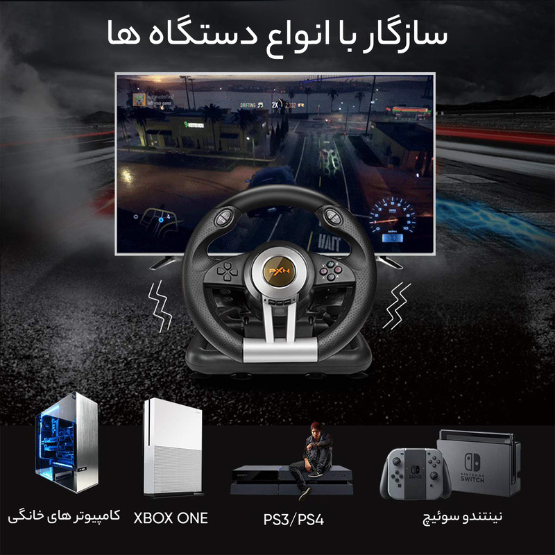 فرمان بازی پی ایکس إن مدل PXN-V3II
