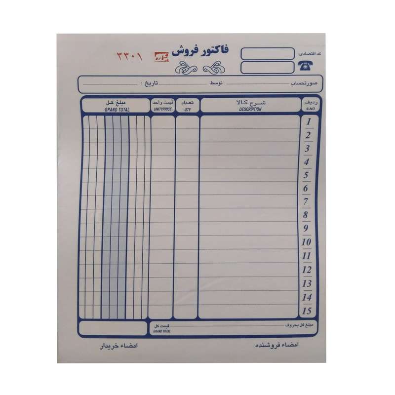 فاکتور فروش مدل کاربن دار کد 100