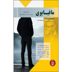 کتاب مافیابوی اثر مایکل کالچی انتشارات پندار پارس