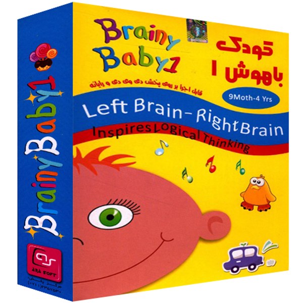 نرم افزار آموزشی کودک باهوش 1 چپ مغز و راست مغز آرا سافت