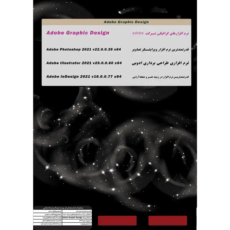 نرم افزار Adobe Master Collection 2021 نشر پدیا