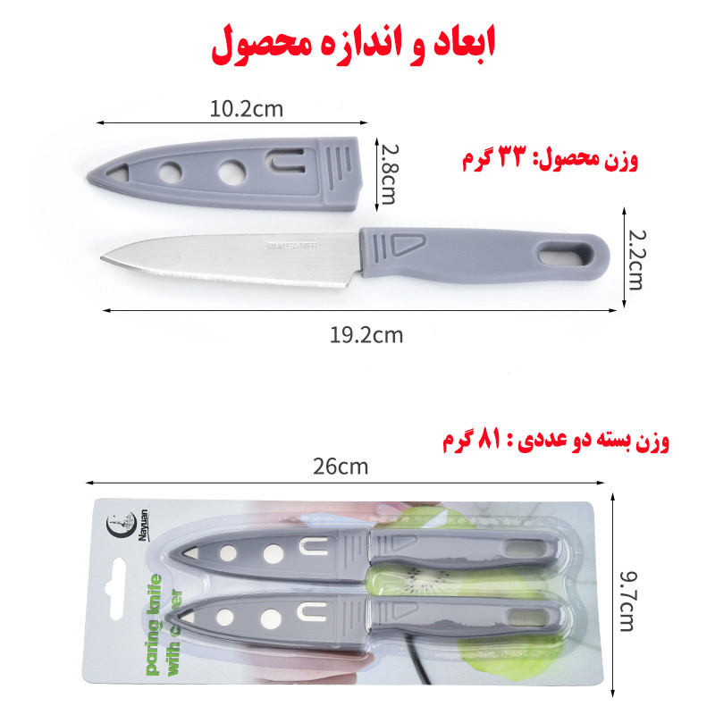 چاقو آشپزخانه نایوان مدل 1006 بسته 2 عددی