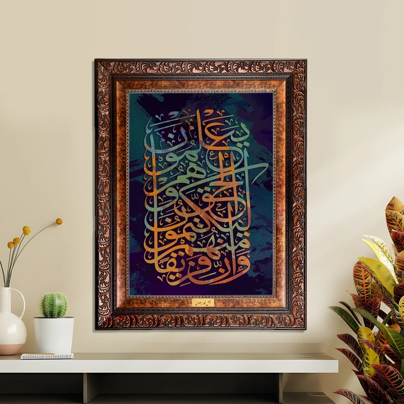 تابلو فرش ماشینی نقش نگار رضوی طرح آیه کد 2547B