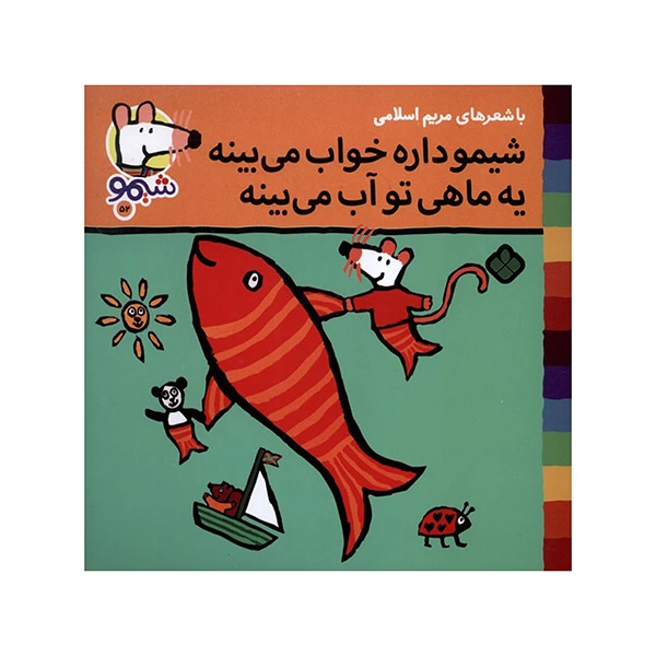 کتاب داره خواب ميبينه اثر لوسي كازينس ترجمه مريم اسلامي انتشارات پنجره