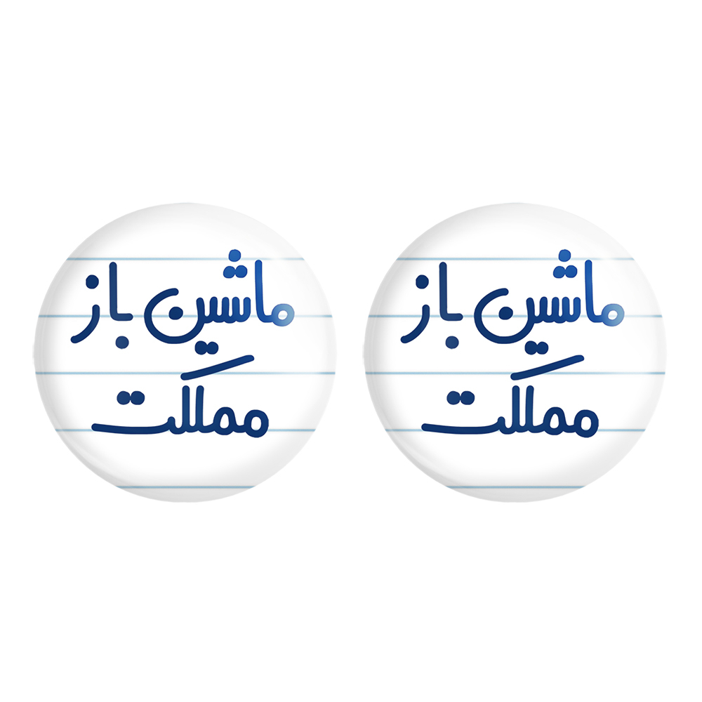 پیکسل خندالو مدل ماشین باز مملکت کد 6711 مجموعه 2 عددی