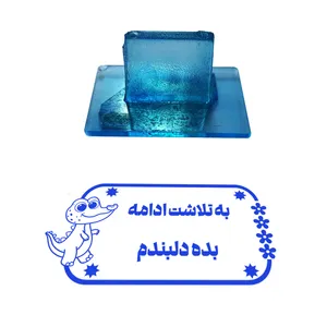 مهر مدل تشویقی دانش آموز طرح به تلاشت ادامه بده دلبندم کد T-1100