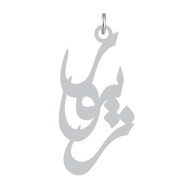 آویز گردنبند نقره کرابو طرح زیور مدل Kn2-948