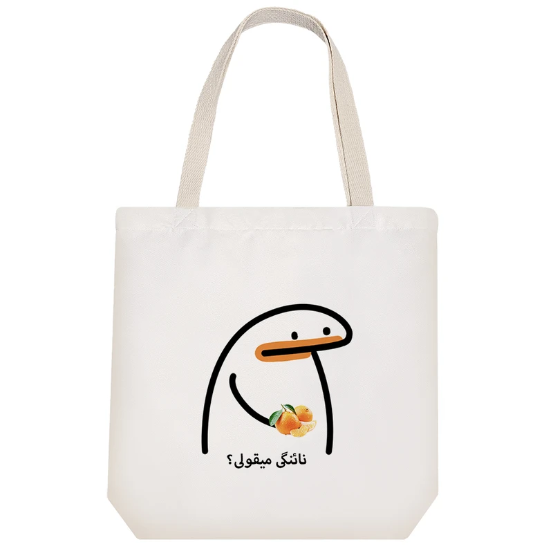 ساک خرید خندالو مدل نائنگی میقولی کد 2747