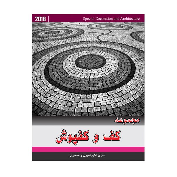 مجموعه تصاویر کف و کفپوش کندو سافت مجموعه تصاویر کف و کفپوش کندو سافت
