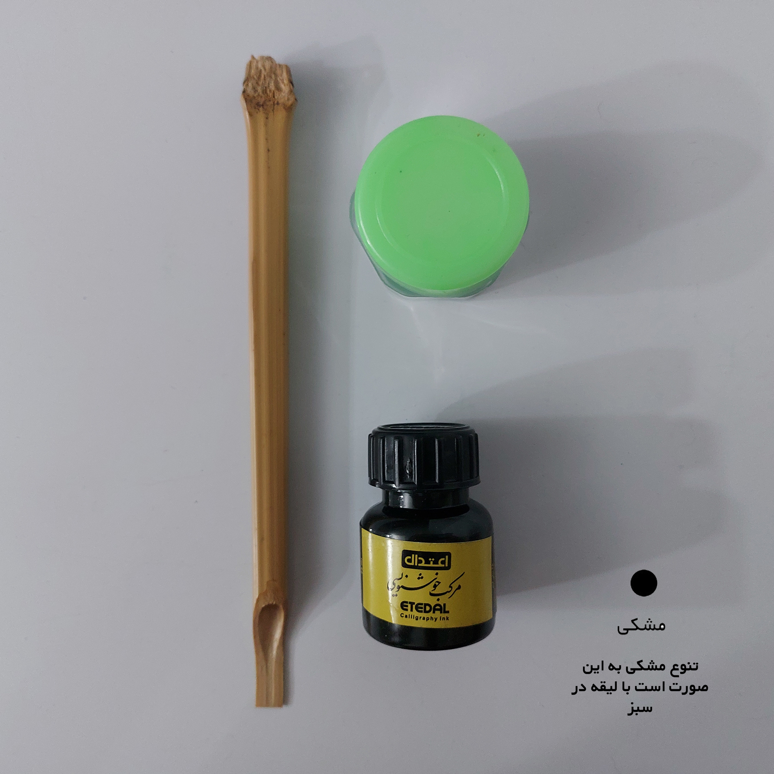 مرکب اعتدال کد MLQ02 به همراه قلم نی و لیقه