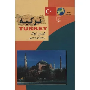 کتاب ترکیه اثر کریس ابوک