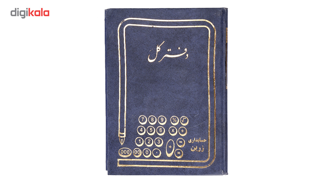 دفتر کل 160 برگ ترنم مدل پارس بسته 5 عددی