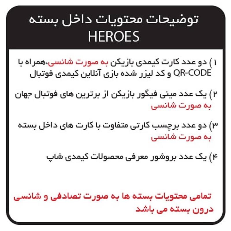 اسباب بازی شانسی کیمدی مدل فوتبالی 2024