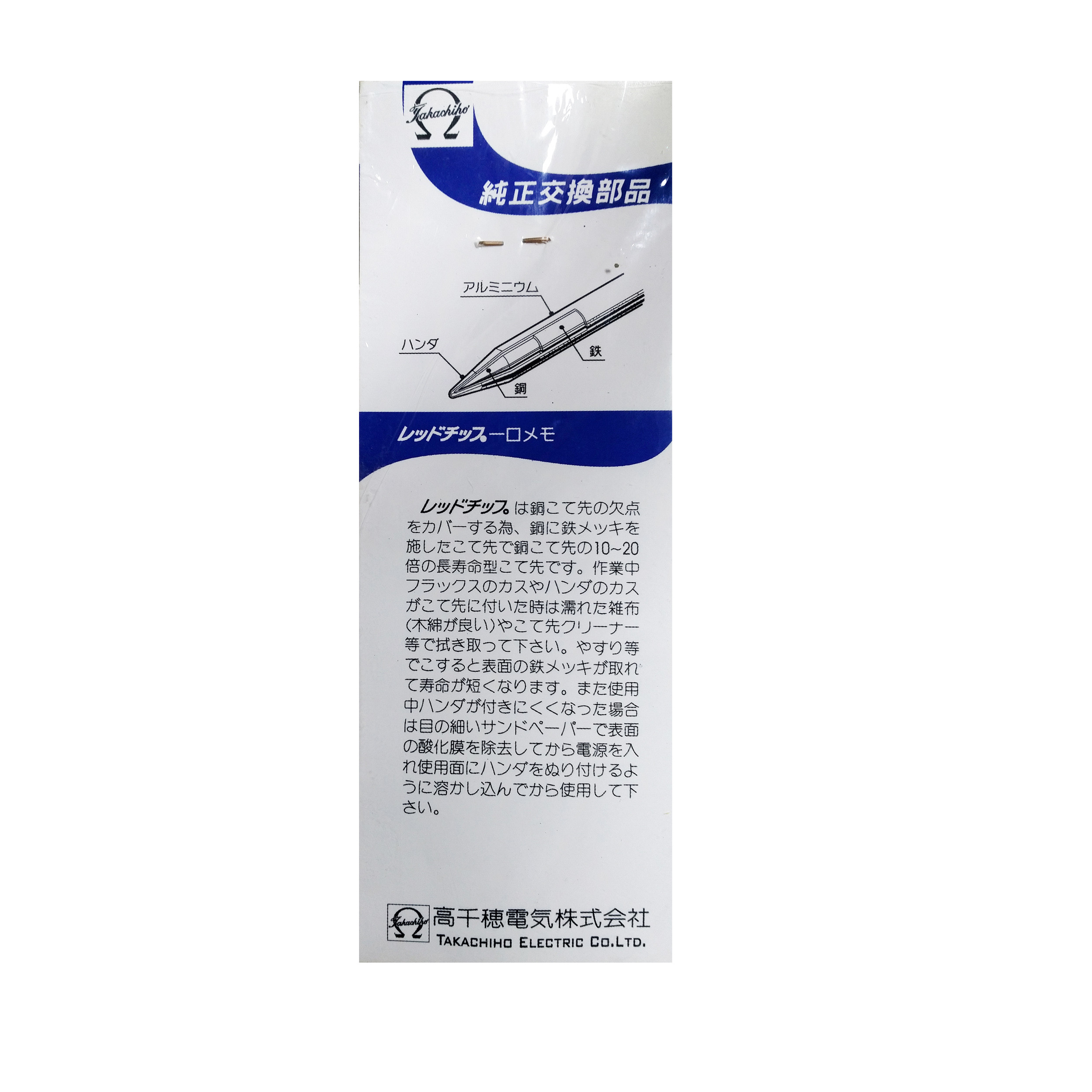 نوک هویه 80 وات تاکاچیهو مدل RE-80R نوک هویه 80 وات تاکاچیهو مدل RE-80R
