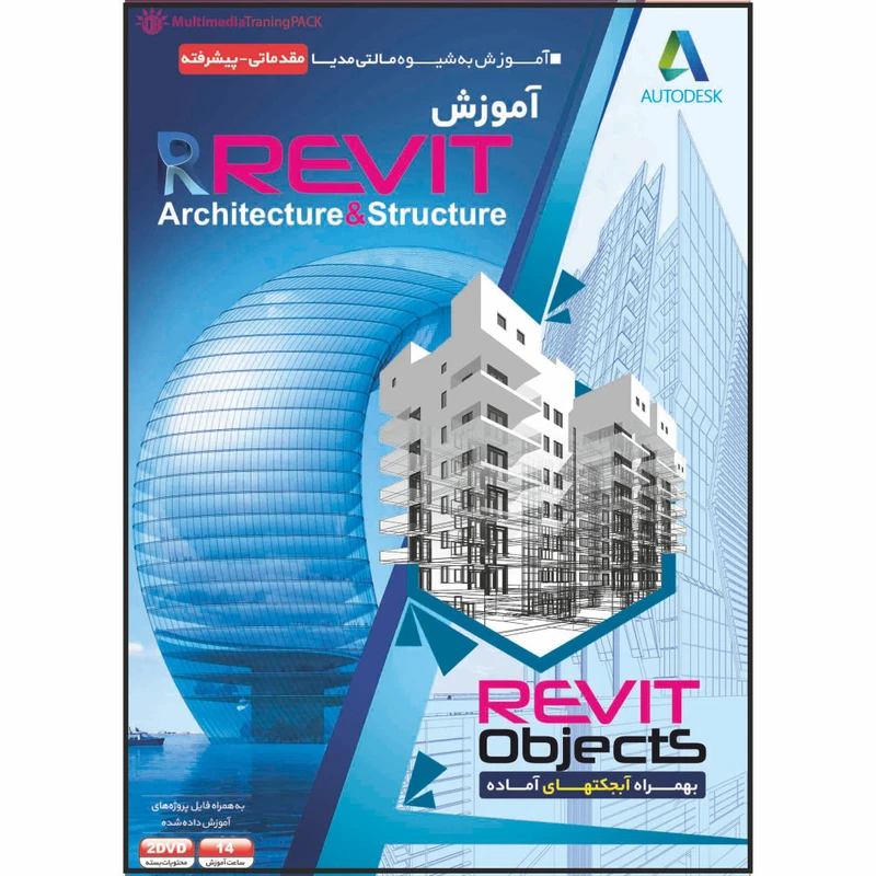 نرم افزار آموزش REVIT نشر مهرگان