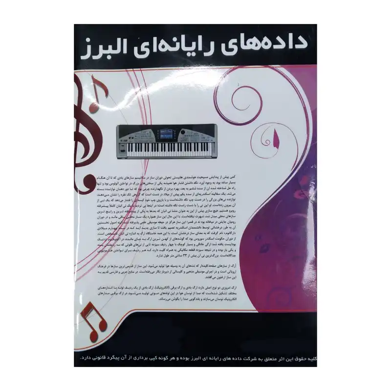 نرم افزار آموزش پیشرفته ارگ نشر البرز