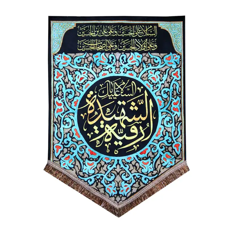 پرچم مدل محرم امام حسین طرح السلام علیک یا رقیه الشهیده