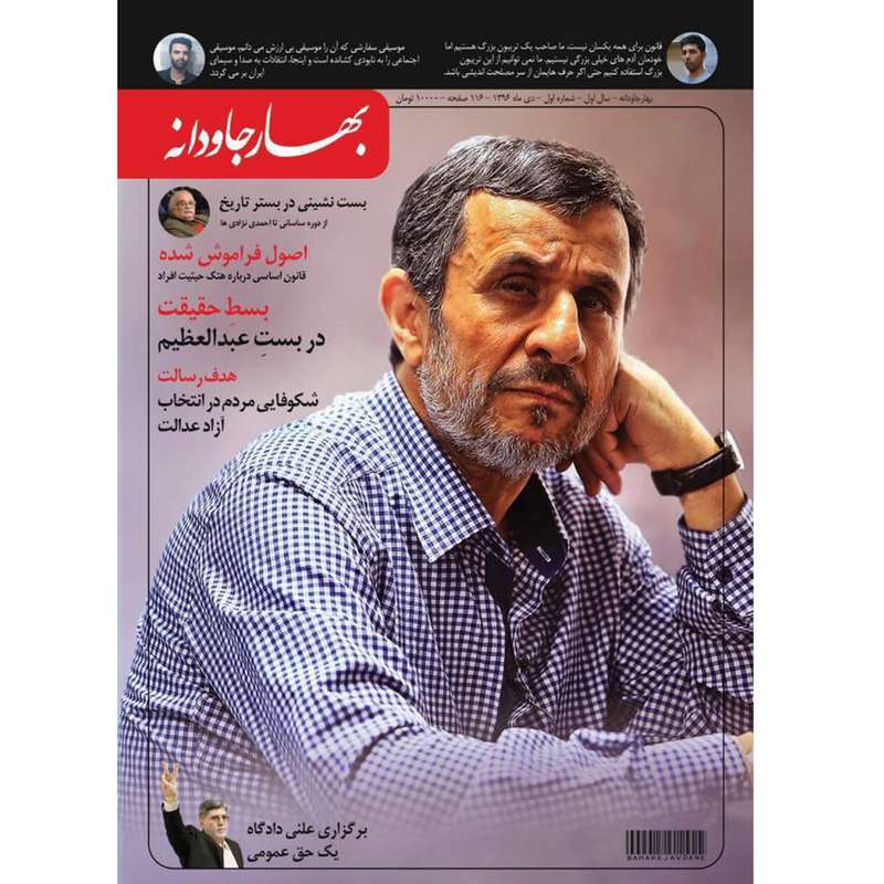 ماهنامه بهارجاودانه - شماره 1 ماهنامه بهارجاودانه - شماره 1