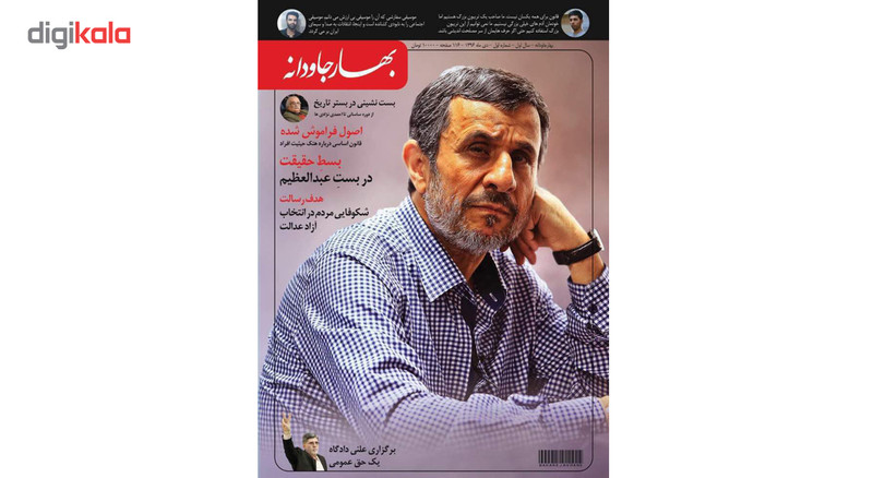 ماهنامه بهارجاودانه - شماره 1 ماهنامه بهارجاودانه - شماره 1