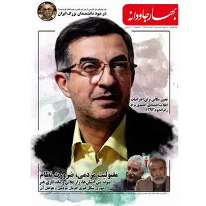 ماهنامه بهارجاودانه - شماره 2