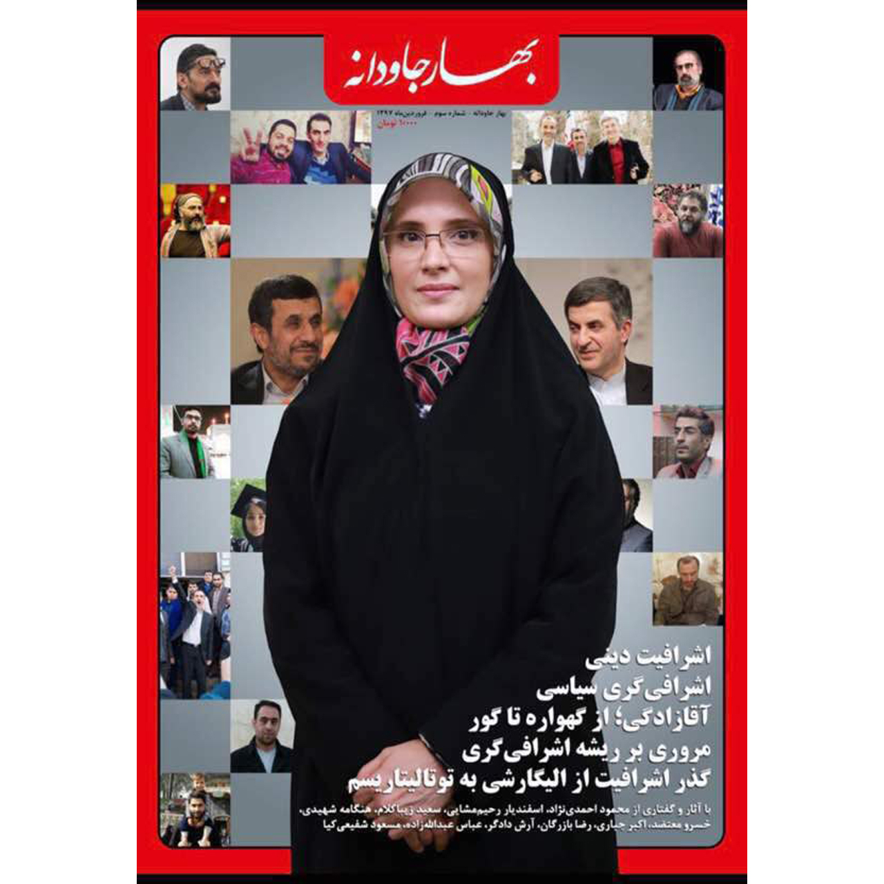 ماهنامه بهارجاودانه - شماره 3