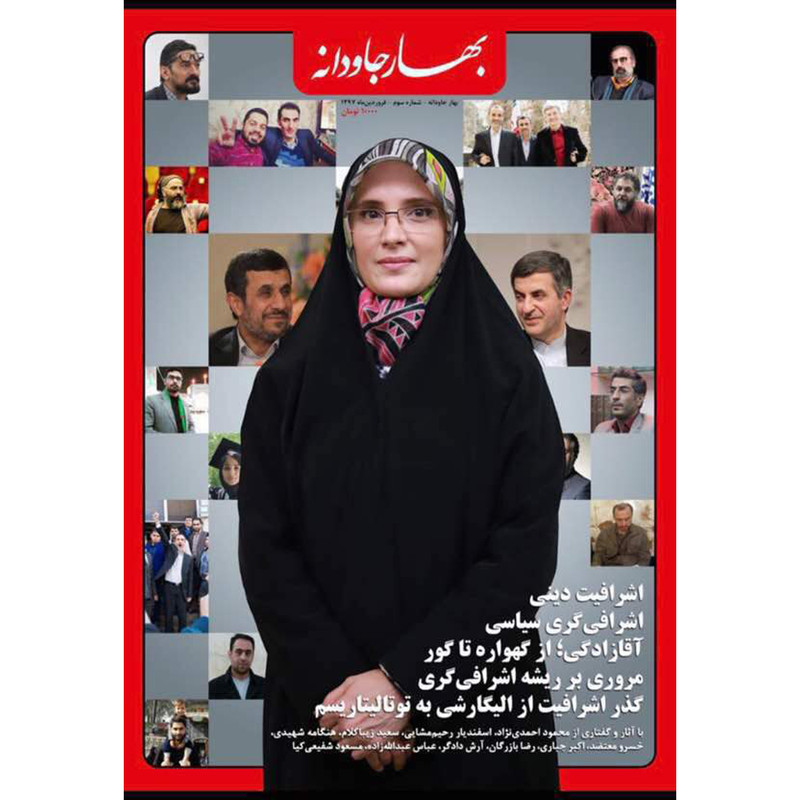 ماهنامه بهارجاودانه - شماره 3