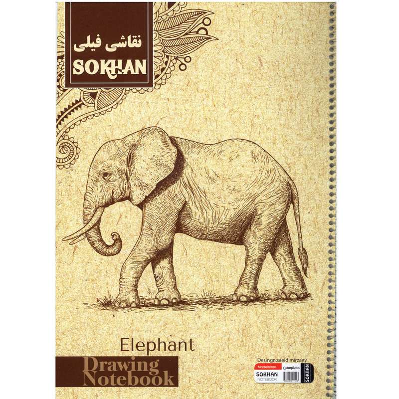 دفتر نقاشی 40 برگ مدل فیلی
