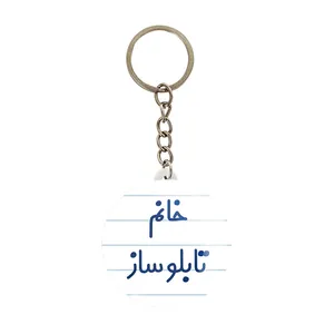 جاکلیدی خندالو مدل خانم تابلوساز کد 7919