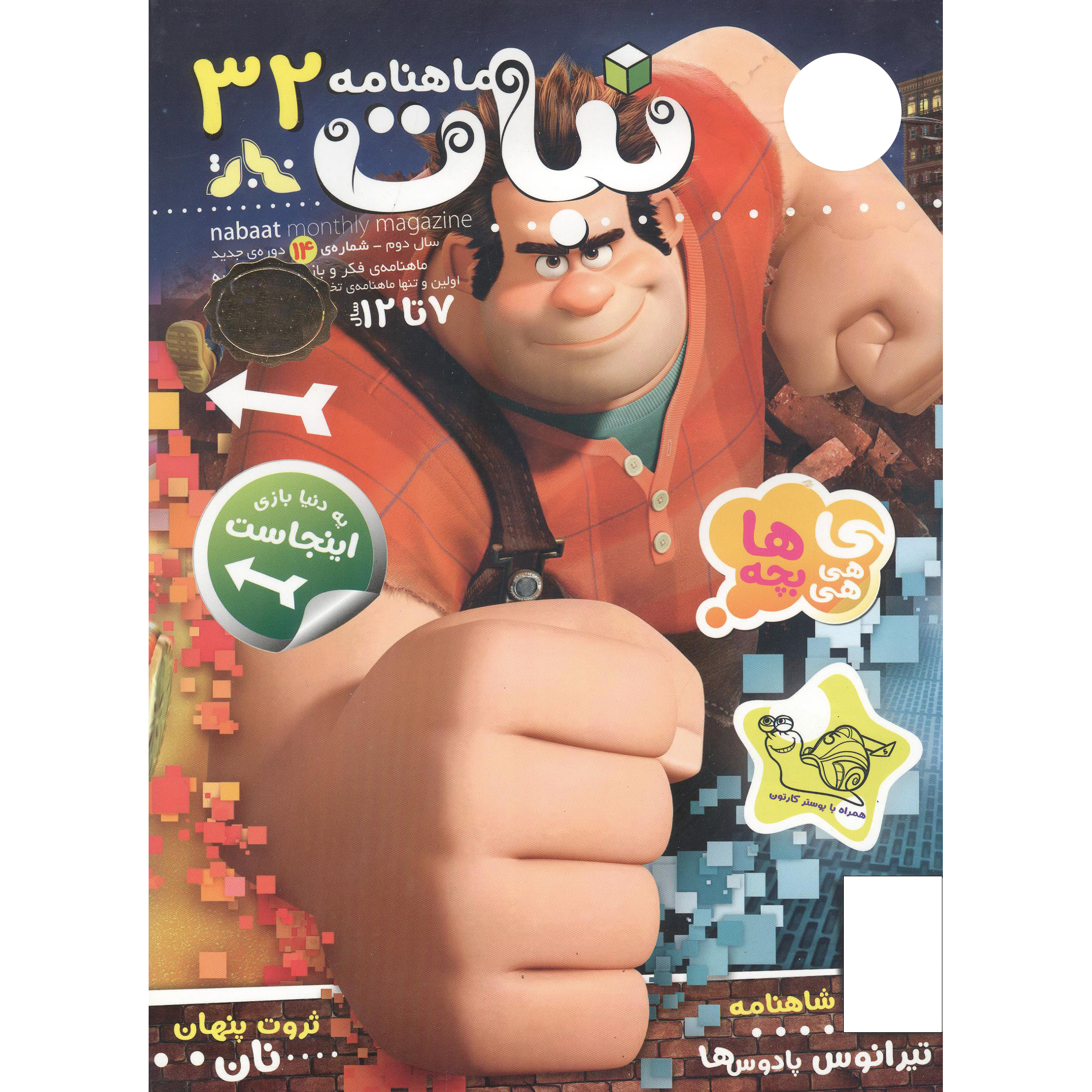 مجله نبات شماره 32