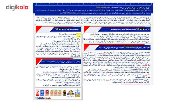 آموزش زبان انگلیسی Tell Me More لهجه آمریکایی نشر نیاز