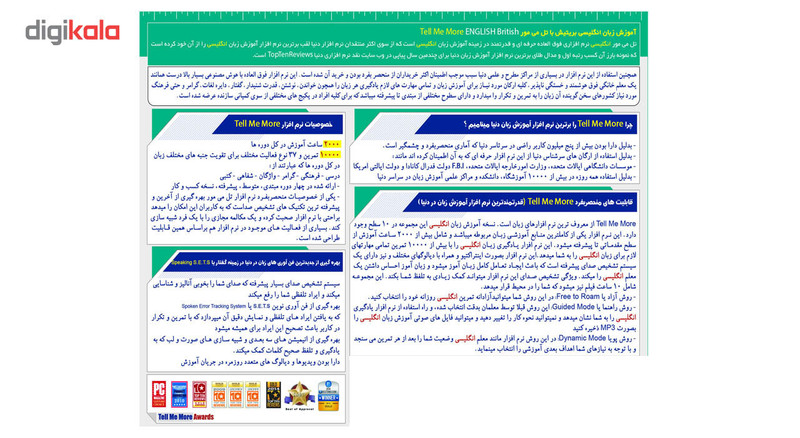 آموزش زبان انگلیسی Tell Me More لهجه بریتیش نشر نیاز