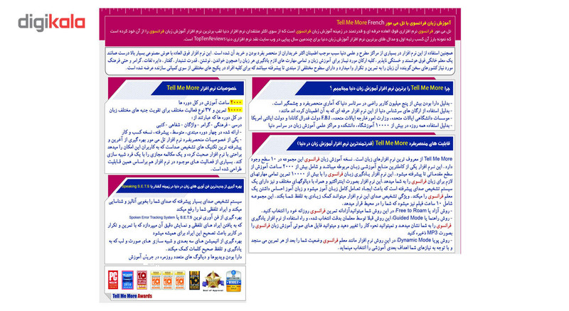 نرم افزار آموزش زبان فرانسه Tell Me More نشر نیاز نرم افزار آموزش زبان فرانسه Tell Me More نشر نیاز