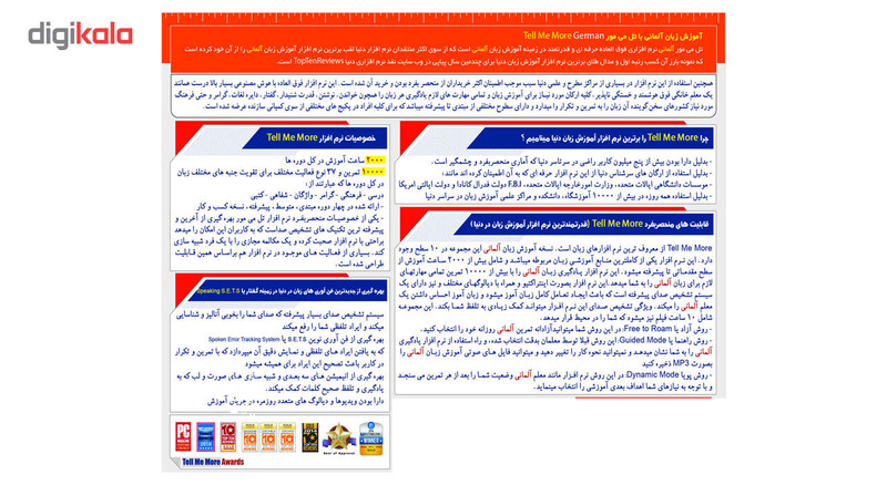 نرم افزار آموزش زبان آلمانی Tell Me More نشر نیاز