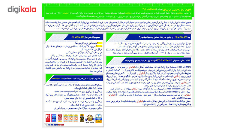 نرم افزار آموزش زبان ایتالیایی Tell Me More نشر نیاز نرم افزار آموزش زبان ایتالیایی Tell Me More نشر نیاز