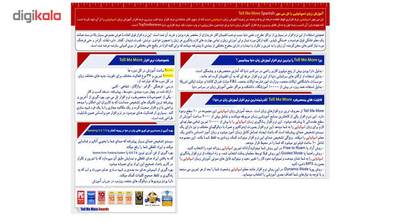 نرم افزار آموزش زبان اسپانیایی Tell Me More نشر نیاز