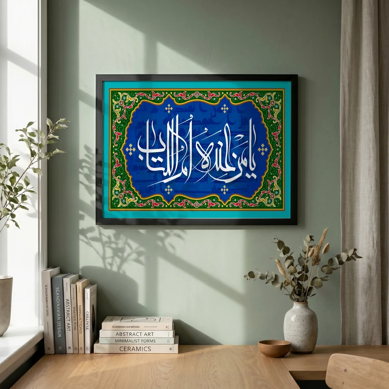 تابلو طرح یا من عنده ام الکتاب مدل G15723 فریم مشکی