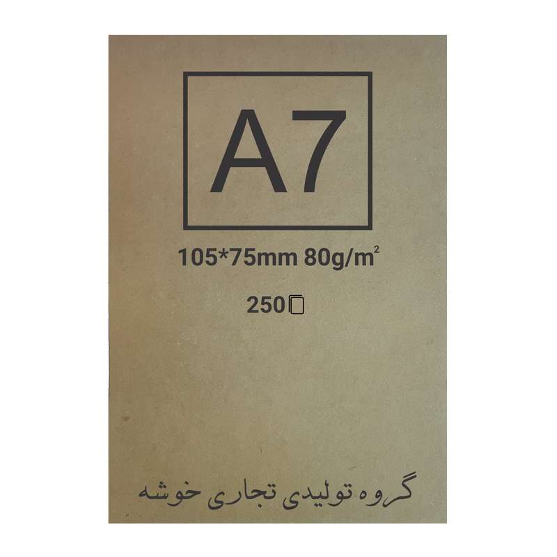 کاغذ کرافت خوشه کد 44 بسته 250 عددی