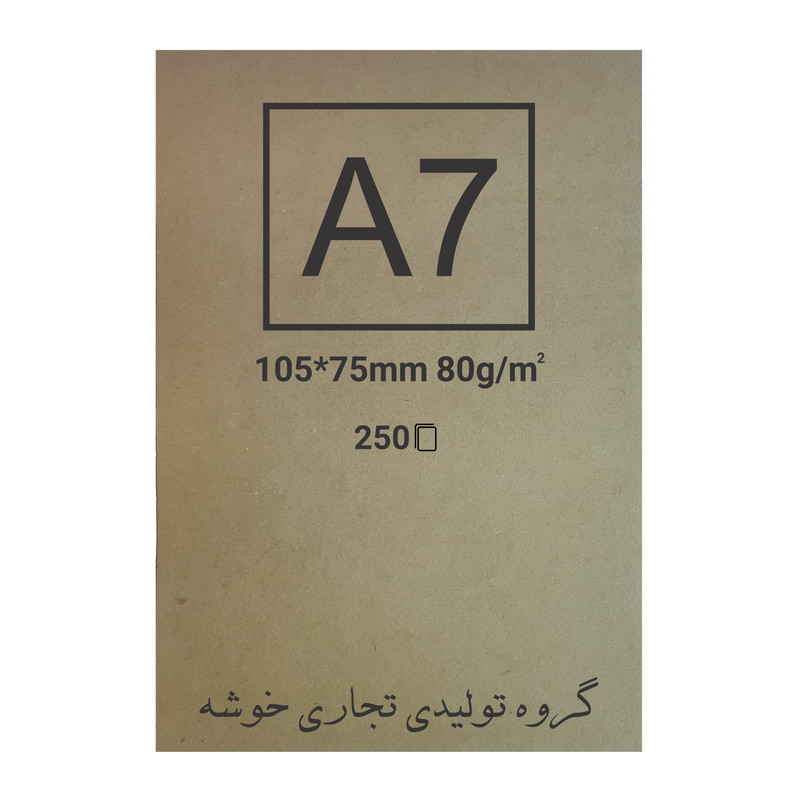 	 کاغذ کرافت خوشه کد 44 بسته 250 عددی