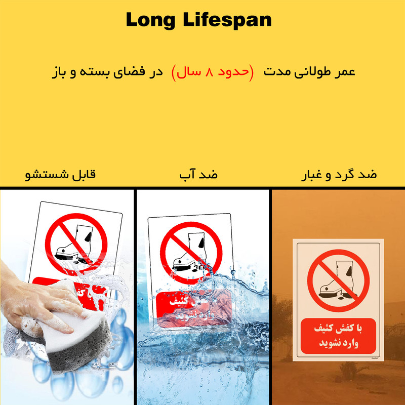 برچسب ایمنی مستر راد طرح با کفش کثیف وارد نشوید مدل HSE-OSHA-0249