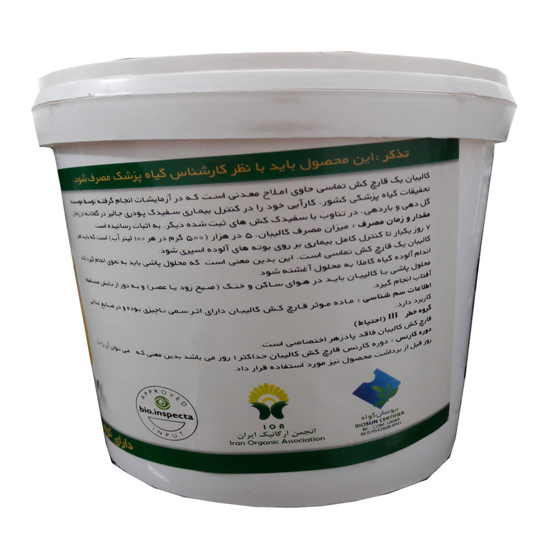 قارچ کش کالیبان مدل 85% اس پی وزن 1 کیلوگرم